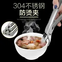 在飛比找樂天市場購物網優惠-防燙夾304不銹鋼碗夾家用防滑蒸夾取盤夾提盤器煲仔夾廚房小工