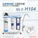 美國原廠 Everpure QL2-H104 三道立架型淨水器(自助型-含全套配件)_CTO濾心-水蘋果專業淨水/快速到貨購物中心