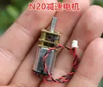 拆機精密N20減速電機DC3V3.7V5V 6V直流馬達微型全金屬齒輪~雅樂淘