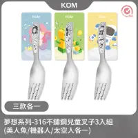 在飛比找momo購物網優惠-【KOM】夢想系列兒童叉子-3入(三款各一 316不鏽鋼 兒