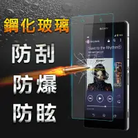 在飛比找momo購物網優惠-【YANG YI】揚邑Sony Xperia Z2 防爆防刮