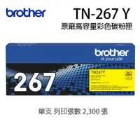 在飛比找蝦皮商城優惠-brother TN-267Y 原廠黃色高容量碳粉匣 列印張