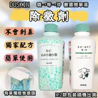 在飛比找蝦皮購物優惠-日本 DUSKIN 除黴劑 210ml 黴菌清潔 除黴垢 氯