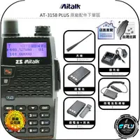在飛比找樂天市場購物網優惠-【飛翔商城】Aitalk AT-3158 PLUS 原廠配件
