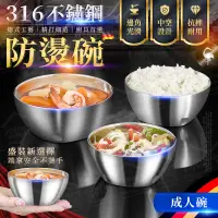 在飛比找PChome24h購物優惠-316不鏽鋼防燙碗 成人碗 雙層隔熱防燙飯碗 防摔泡麵碗 隔