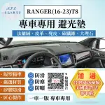 【一朵花汽車百貨】FORD 福特 RANGER T8 16-23年 法蘭絨 麂皮 碳纖維皮革 超纖皮革 大理石皮革 避光墊