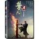 合友唱片 葉問4 完結篇 Ip Man 4 The Finale DVD