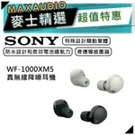 SONY 索尼 WF-1000XM5 | 降噪耳機 | 藍牙耳機 無線耳機 | 1000XM5 WF1000XM5 |