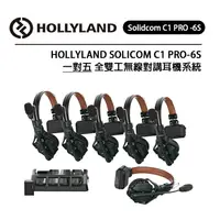 在飛比找樂天市場購物網優惠-EC數位 HOLLYLAND Solidcom C1 PRO