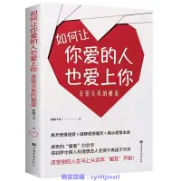 在飛比找蝦皮購物優惠-如何讓你愛的人也愛上你親密關系的秘密約會學讓你與愛人更加親近