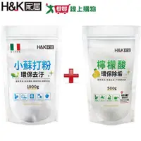 在飛比找蝦皮商城優惠-H&K家居 小綠精靈小蘇打粉1000g+小綠精靈檸檬酸500