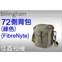 在飛比找蝦皮購物優惠-＠佳鑫相機＠（全新品）Billingham白金漢 72 相機