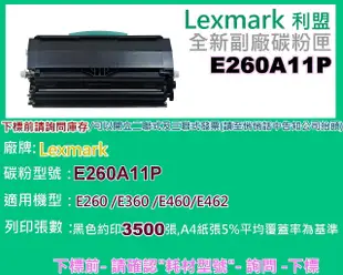 碳粉補給站【附發票】 Lexmark利盟E260/E360/E460副廠碳粉匣E260A11P