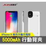 PHONE X 5000MAH 充電背夾 行動充電背蓋 行動背夾 保護殼手機殼 (另有I6 I6PLUS 6S I7)