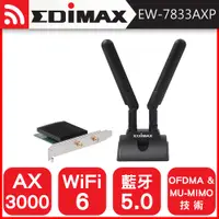 在飛比找神腦生活優惠-EDIMAX 訊舟 AX3000 Wi-Fi 6 + 藍牙5