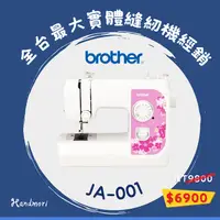 在飛比找樂天市場購物網優惠-手作森林 縫紉機專賣＊日本 兄弟牌 Brother JA-0