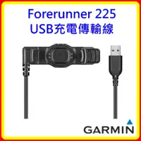 在飛比找樂天市場購物網優惠-【現貨 含稅】Forerunner 225 USB充電傳輸線