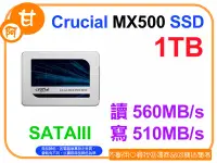 在飛比找Yahoo!奇摩拍賣優惠-【粉絲價2009】阿甘柑仔店【預購】~ 美光 MX500 1