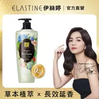 在飛比找誠品線上優惠-ELASTINE伊絲婷綠野迷情奢華香水洗髮精/ 600ml