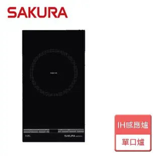 【SAKURA 櫻花】單口IH感應爐(EG2231G 全省安裝)