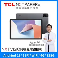 在飛比找momo購物網優惠-【TCL】NXTPAPER 11 2K 11吋 4G+128