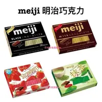 在飛比找蝦皮購物優惠-日本零食團團Go❤️日本 Meiji 明治巧克力 黑巧克力/