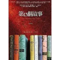 在飛比找蝦皮購物優惠-第十三個故事 The Thirteenth Tale