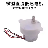 在飛比找樂天市場購物網優惠-3V5V6V微型直流減速馬達/孵化器/寵物自動喂食機/旋轉工