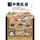 圖解中國民居/王其鈞《楓書坊文化》 設計DIY 【三民網路書店】