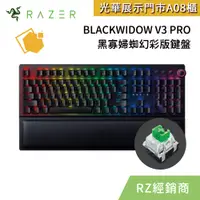 在飛比找蝦皮購物優惠-RAZER雷蛇 BLACKWIDOW V3 PRO 黑寡婦蜘