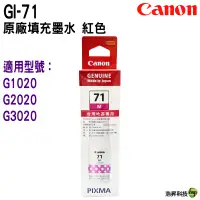 在飛比找蝦皮商城優惠-Canon GI-71 M 紅色 原廠填充墨水 適用 G10