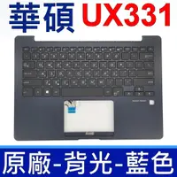 在飛比找蝦皮購物優惠-華碩 ASUS UX331 C殼 藍色 背光款 注音 鍵盤U