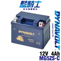 在飛比找蝦皮商城優惠-機車電池4號 YTZ5S YTX4L-BS 藍騎士 MG5Z