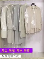 乾洗店衣服防塵罩家用收納衣櫥掛式塑膠透明一次性大衣罩西裝加厚