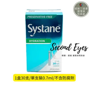 🧪🧪【視舒坦】ALCON 愛爾康 systane 視舒坦 單支裝 🧪玻尿酸 濕潤液  0.7ml 30支 不含防腐劑