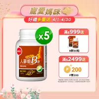 在飛比找PChome24h購物優惠-葡萄王 人蔘蜆B群雙層加強錠 PLUS-30錠 x5