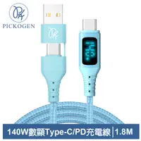 在飛比找PChome24h購物優惠-PICKOGEN 皮克全 二合一 140W 雙Type-C/