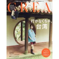 在飛比找蝦皮購物優惠-［預購］日本雜誌 🇯🇵 Crea 2024年 春季封面&TE