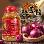台灣製造 肉燥風味紅蔥醬580ML 肉燥飯 紅蔥頭 滷肉燥 蔥 醬料 調味料 紅蔥醬