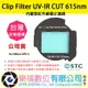 STC Clip Filter UV-IR CUT 615nm 內置型紅外線截止濾鏡 for Nikon APS-C