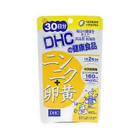 在飛比找DOKODEMO日本網路購物商城優惠-[DOKODEMO] DHC 大蒜精華+卵磷脂 30日量