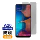 三星 Galaxy A20 防窺9H玻璃鋼化膜手機保護貼(A20保護貼 A20鋼化膜)