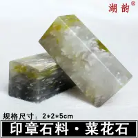 在飛比找樂天市場購物網優惠-印章石料 印石 菜花石 凍石 金石篆刻 印石刻石畫畫印練習印