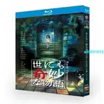 盒裝DVD❥ 世界奇妙物語 合集（含2022版） 4枚組 日語發音 中文繁體字幕 高清BD4碟1080P完整版