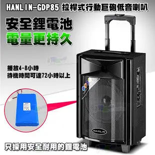 HANLIN GDP85 拉桿式行動巨砲低音藍芽5吋高音+8吋低音雙喇叭 戶外大聲公 K歌卡拉OK (4.3折)