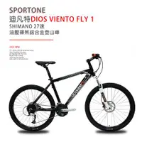 在飛比找ETMall東森購物網優惠-SPORTONE DIOS VIENTO FLY1 26吋油