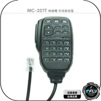 在飛比找樂天市場購物網優惠-《飛翔無線3C》MC-207T 無線電 手持麥克風◉副廠托咪