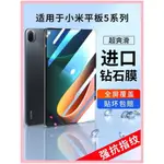 適用小米平板6SPRO鋼化膜5/6PRO12.4紅米REDMIPAD保護膜11貼膜類紙五4PLUS六PAD5小米IPAD