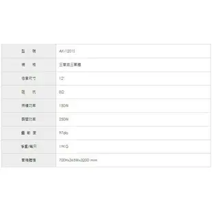 AK-1201S AudioKing 小型專業喇叭/12吋/3單體