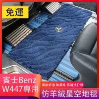 在飛比找蝦皮商城精選優惠-賓士 BENZ W447 V220D V250D V300D